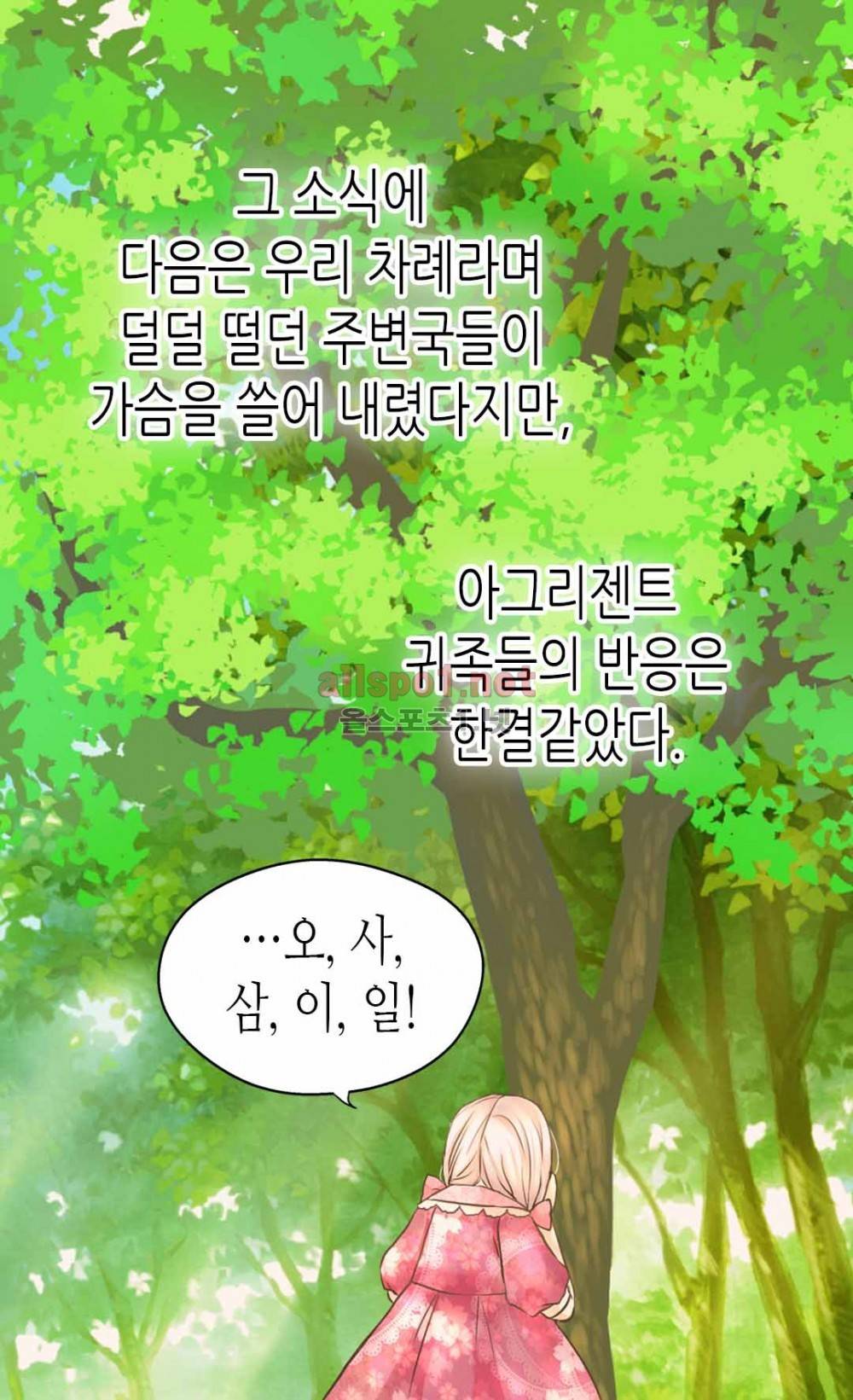 황제의 외동딸 87화 (시즌2) 3