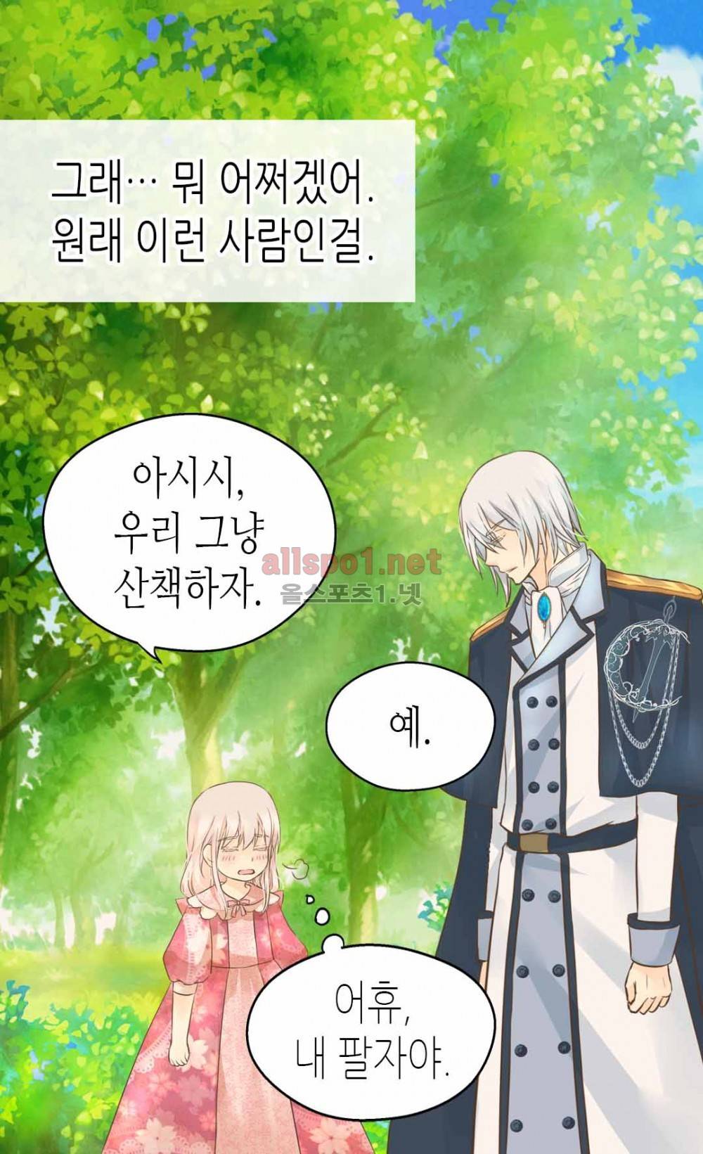 황제의 외동딸 87화 (시즌2) 10