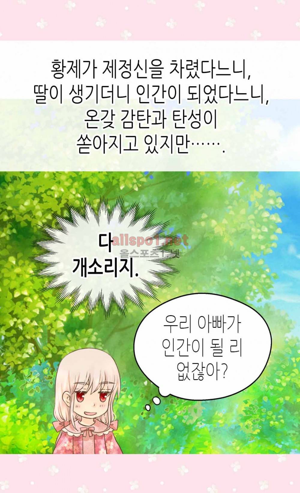 황제의 외동딸 87화 (시즌2) 12