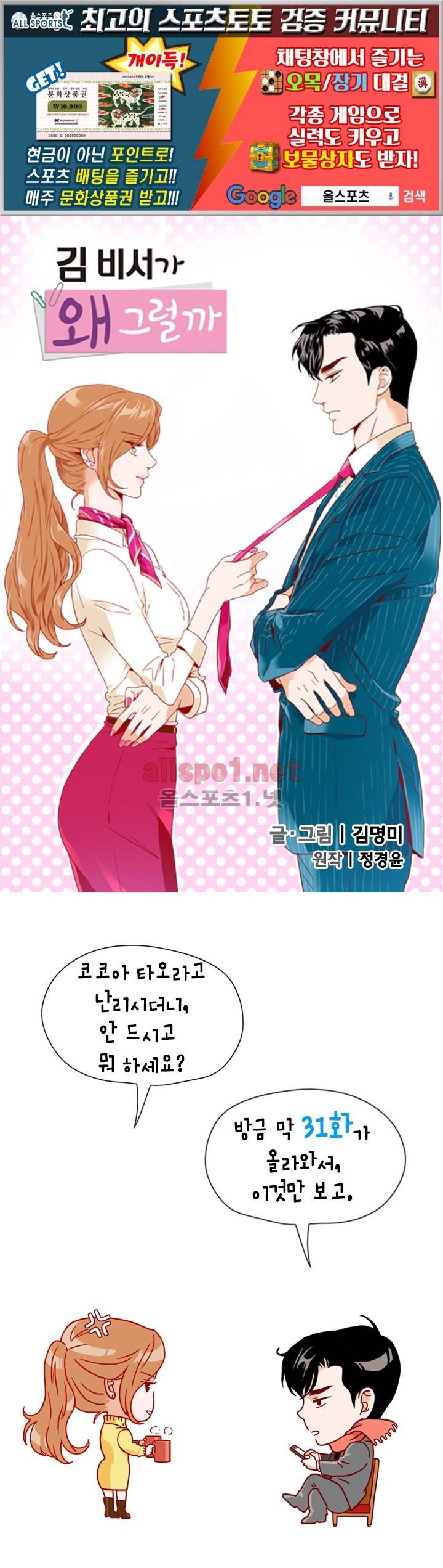 김 비서가 왜 그럴까 31화 1