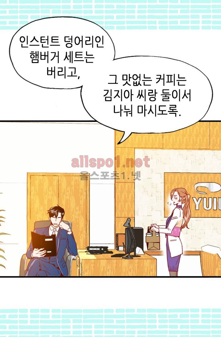 김 비서가 왜 그럴까 31화 4
