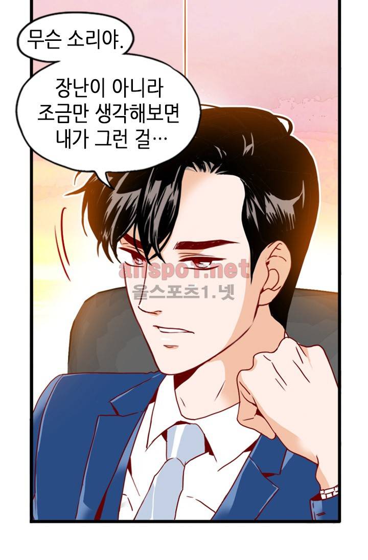 김 비서가 왜 그럴까 31화 6