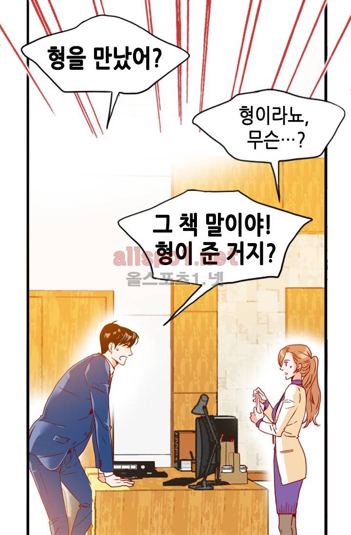 김 비서가 왜 그럴까 31화 9