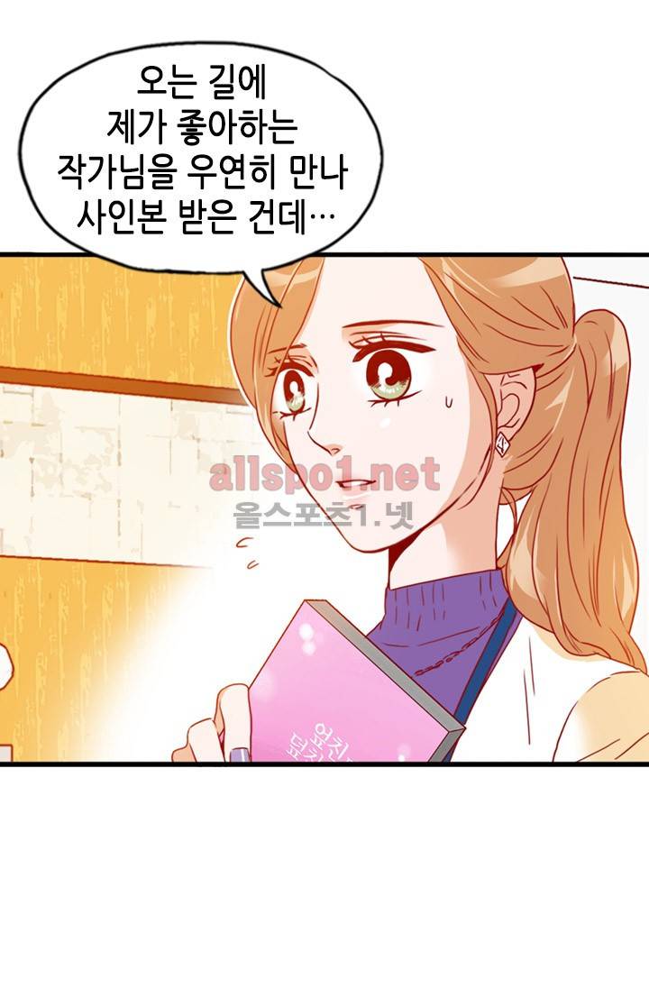 김 비서가 왜 그럴까 31화 10