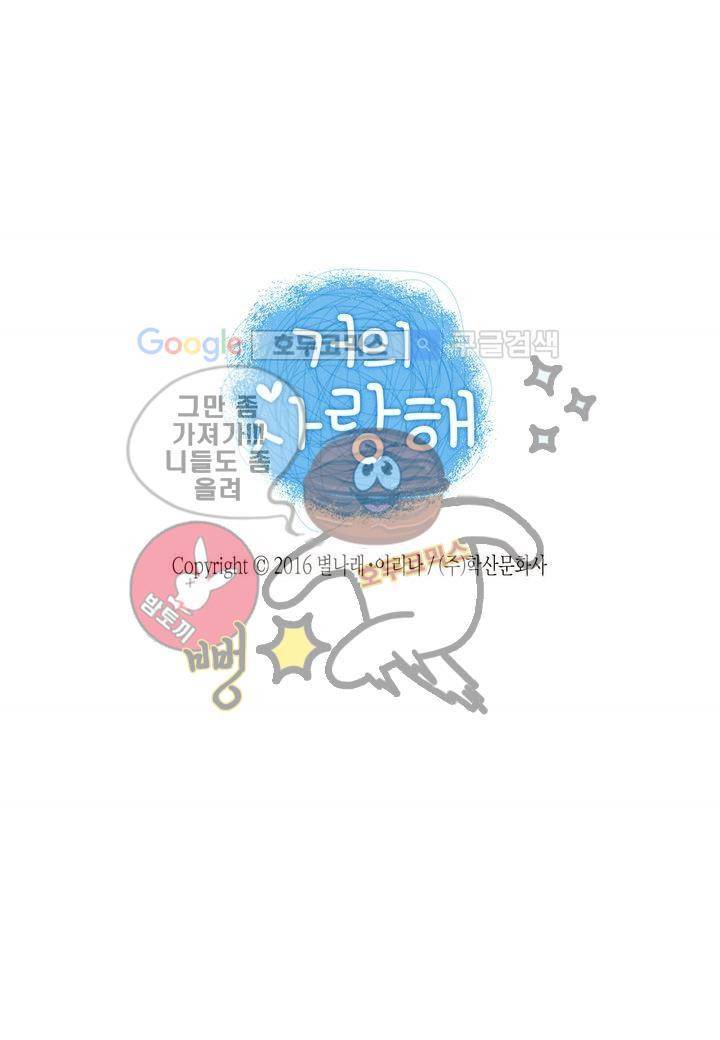 거의 사랑해 5화 2