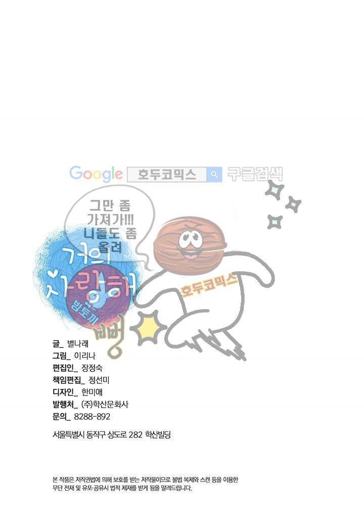 거의 사랑해 5화 3