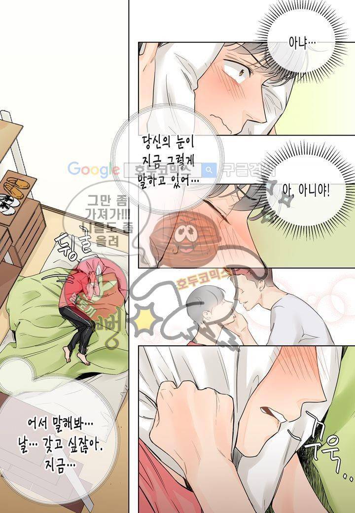 거의 사랑해 5화 4