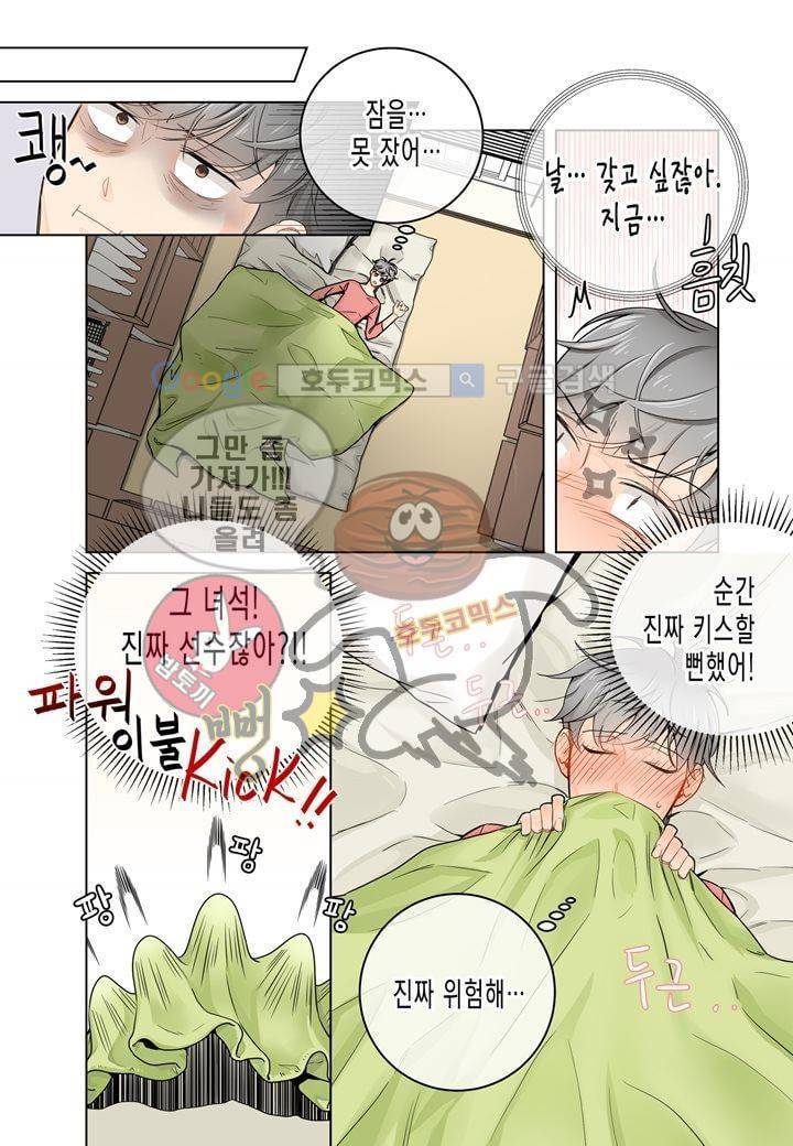 거의 사랑해 5화 5