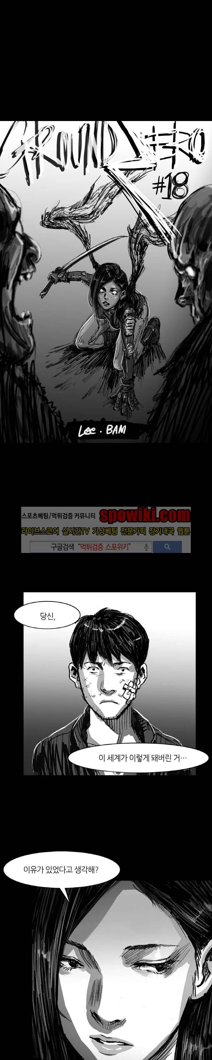 그라운드 제로 18화 1