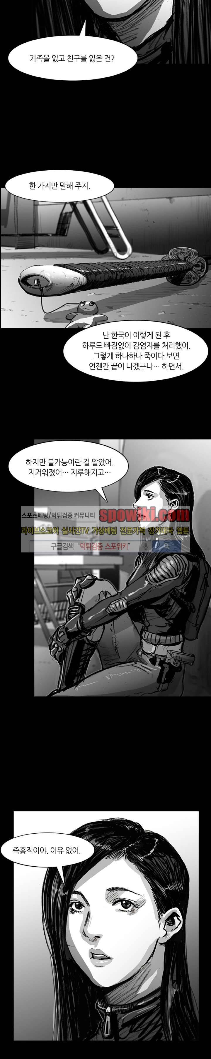 그라운드 제로 18화 2