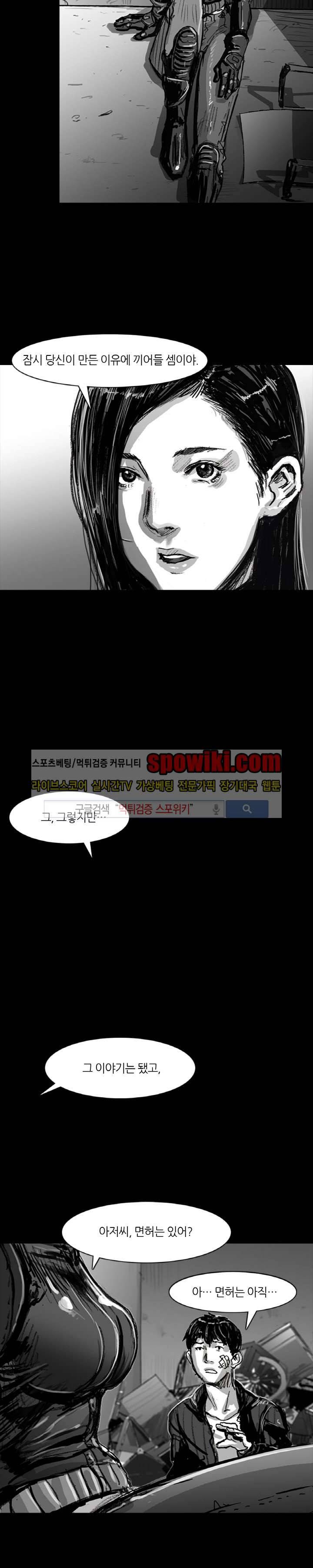 그라운드 제로 18화 4