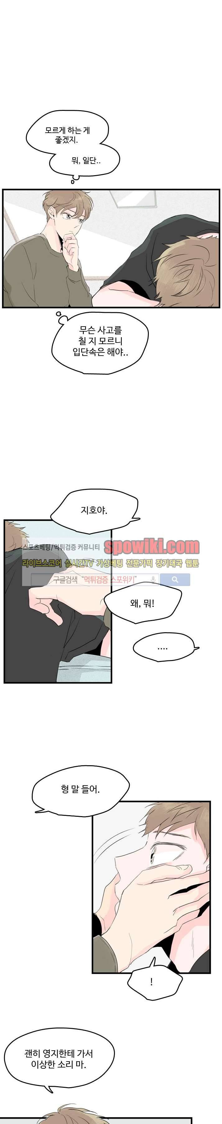 우리사이에 비밀이 어딨어? 5화 1