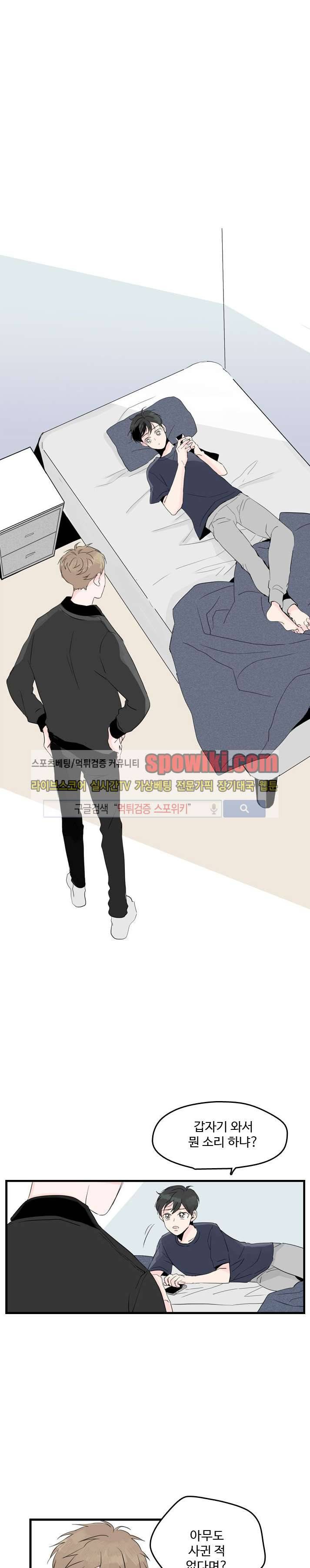 우리사이에 비밀이 어딨어? 5화 4