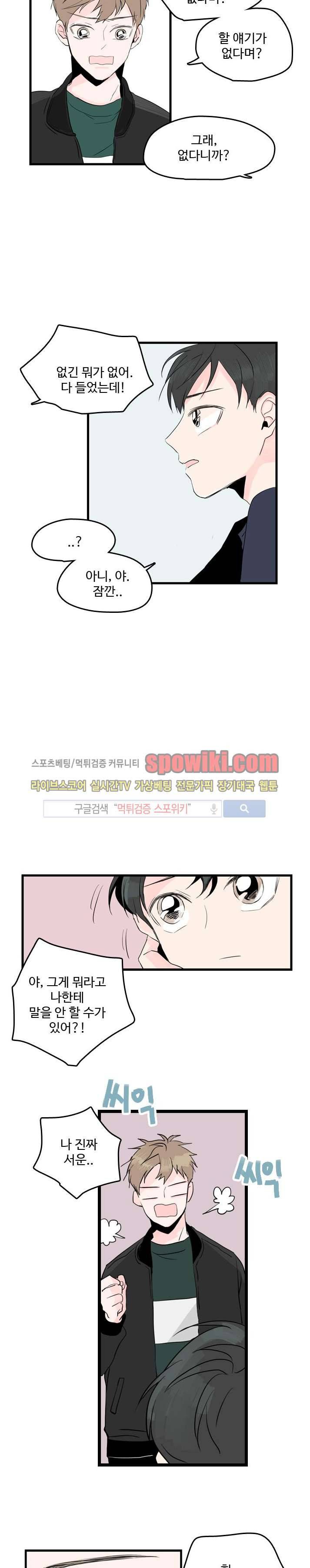우리사이에 비밀이 어딨어? 5화 5