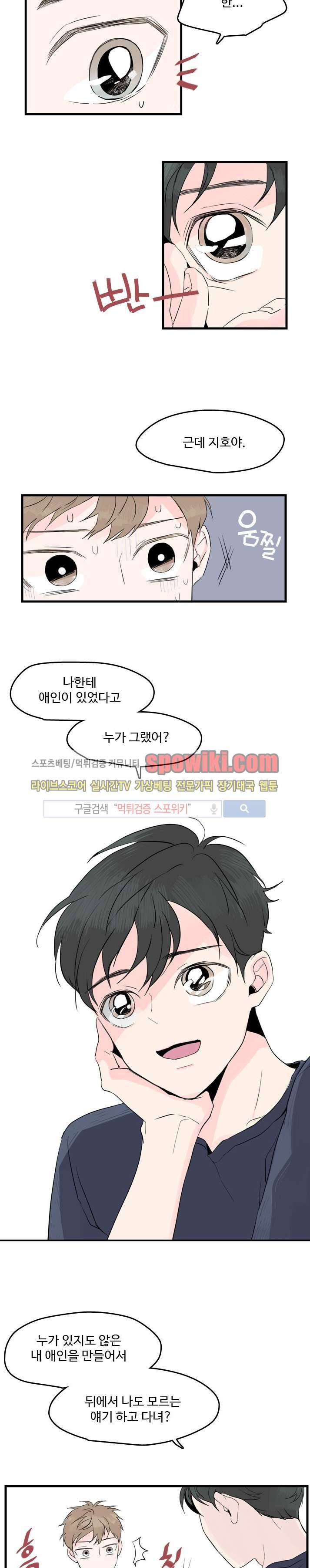 우리사이에 비밀이 어딨어? 5화 6