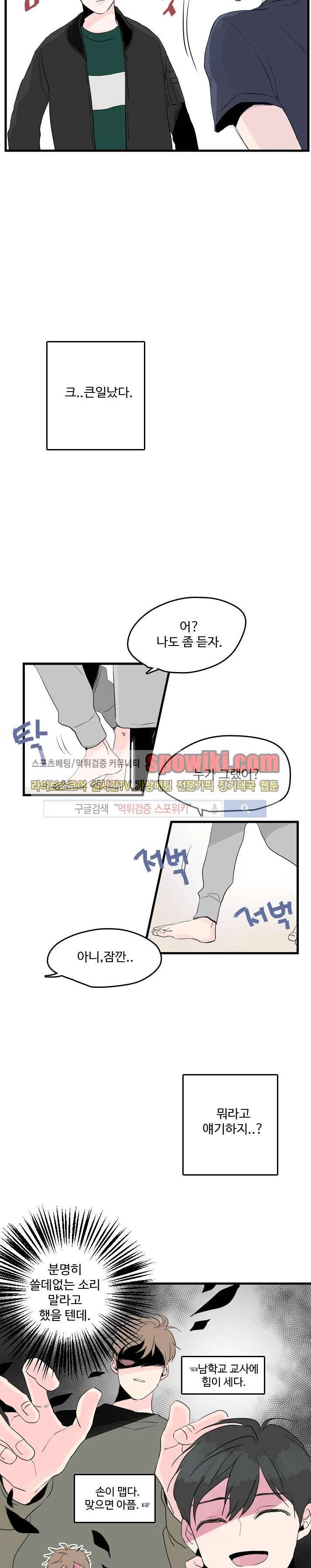 우리사이에 비밀이 어딨어? 5화 7