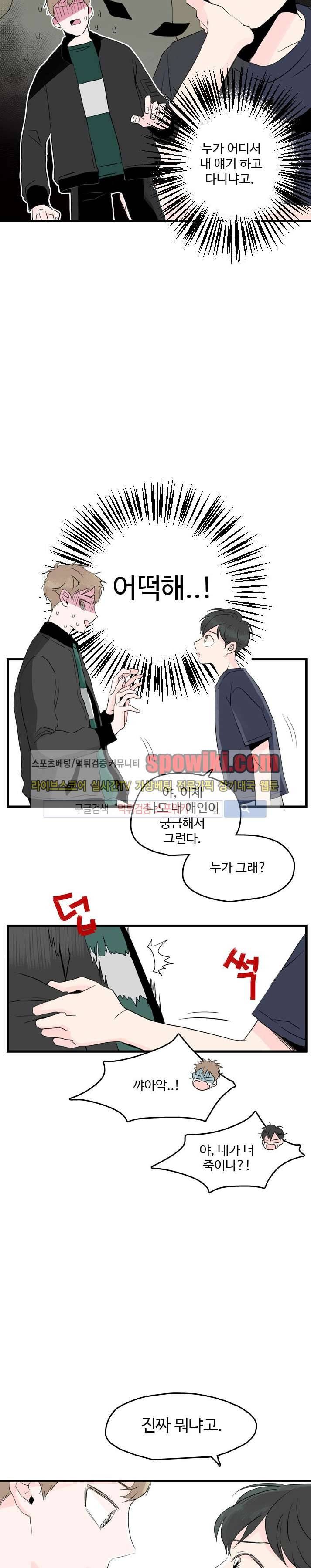 우리사이에 비밀이 어딨어? 5화 8