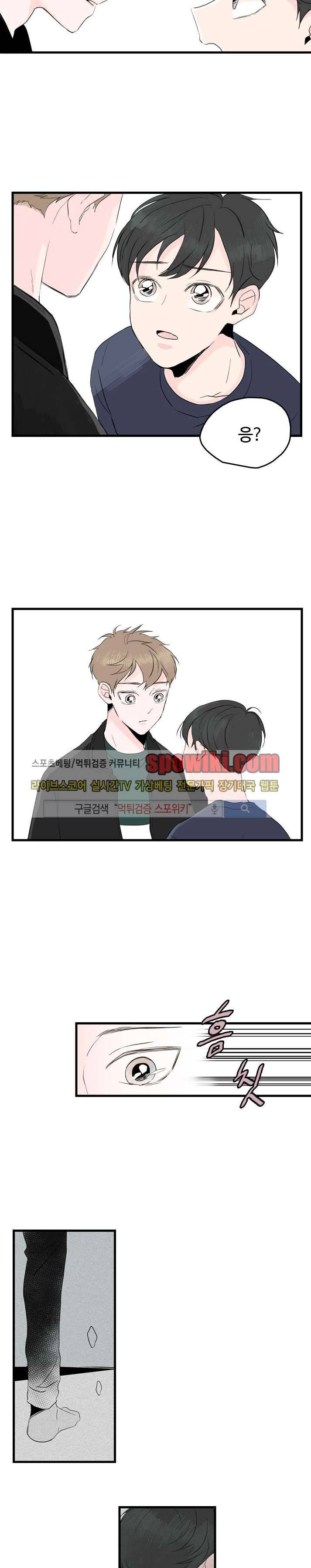 우리사이에 비밀이 어딨어? 5화 9