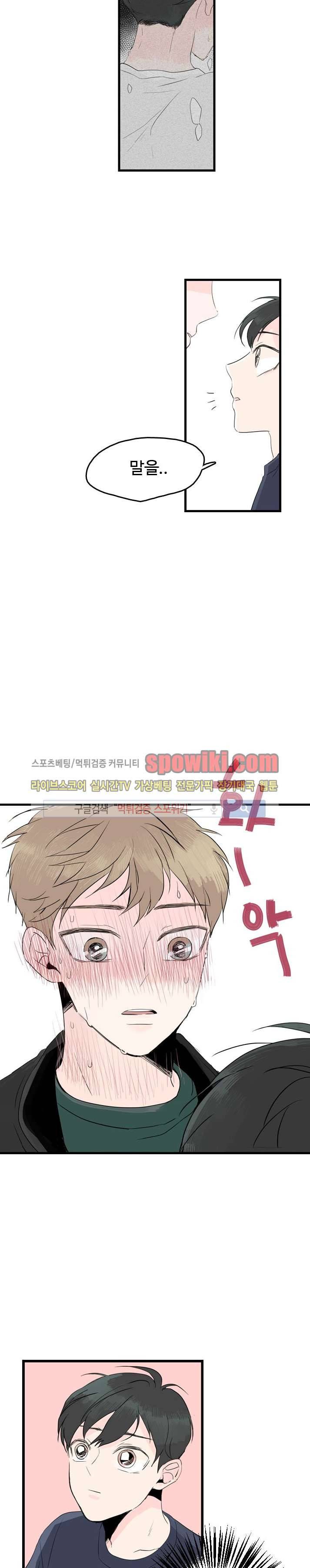 우리사이에 비밀이 어딨어? 5화 10