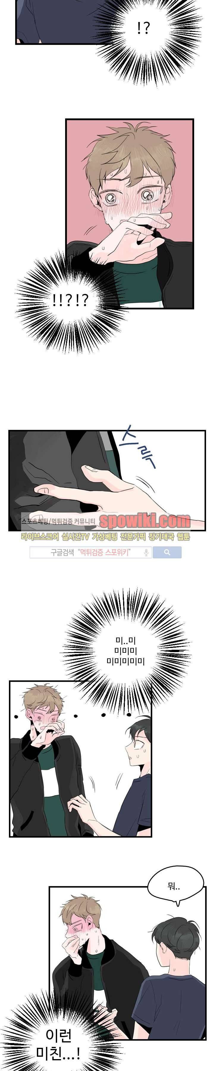우리사이에 비밀이 어딨어? 5화 11