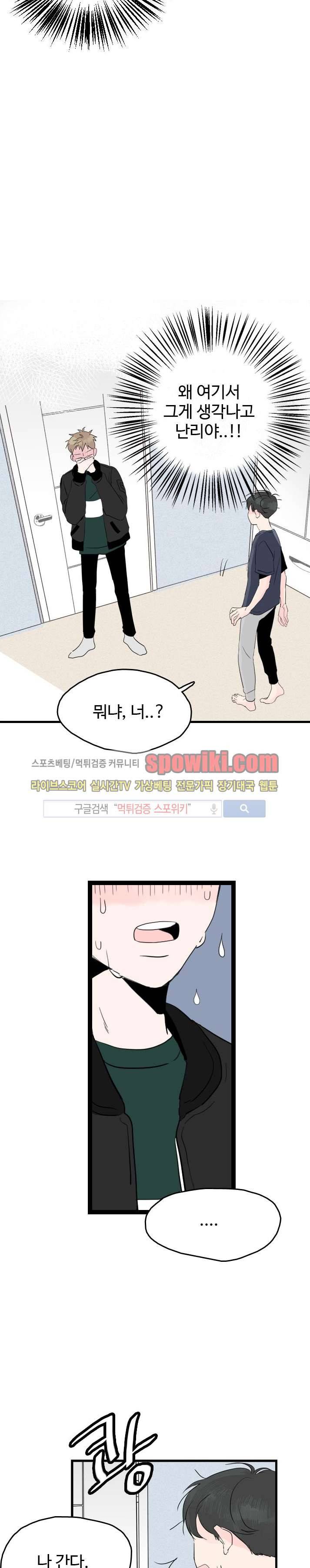 우리사이에 비밀이 어딨어? 5화 12