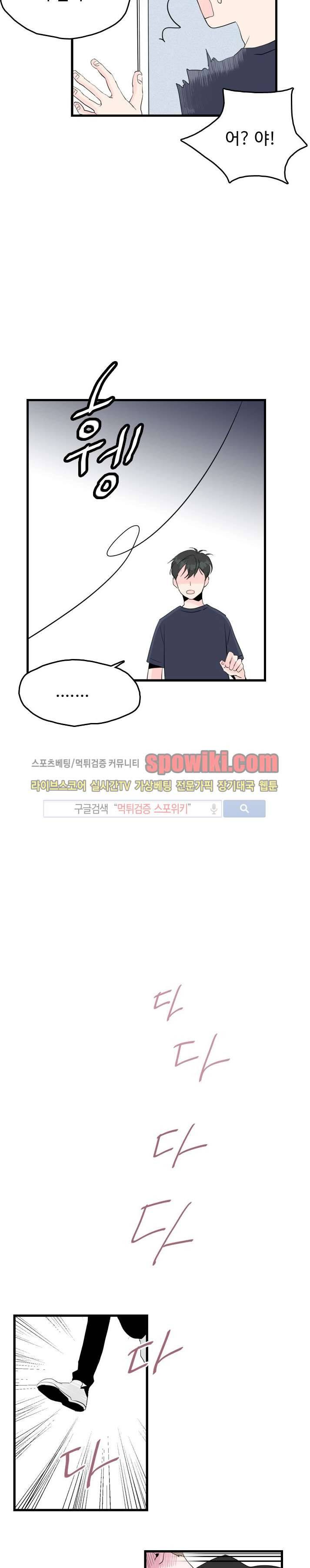 우리사이에 비밀이 어딨어? 5화 13