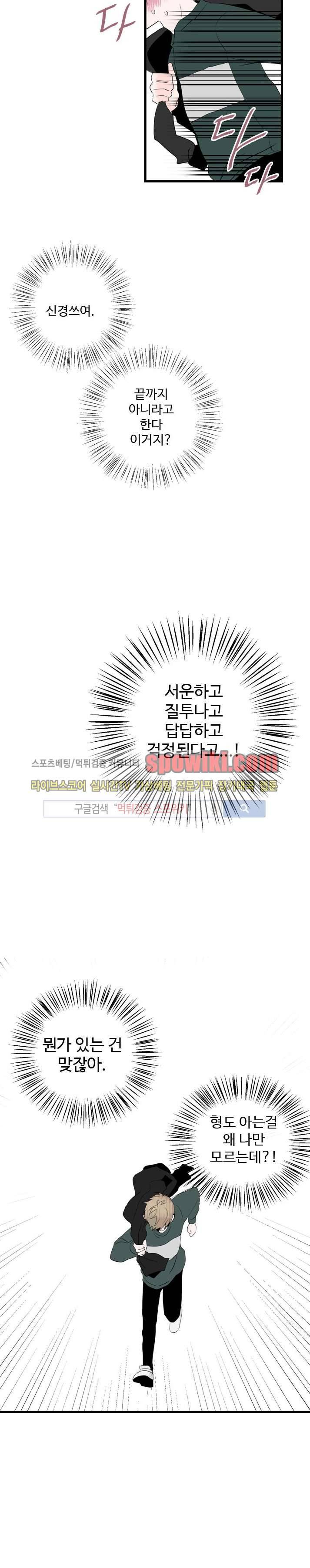 우리사이에 비밀이 어딨어? 5화 14