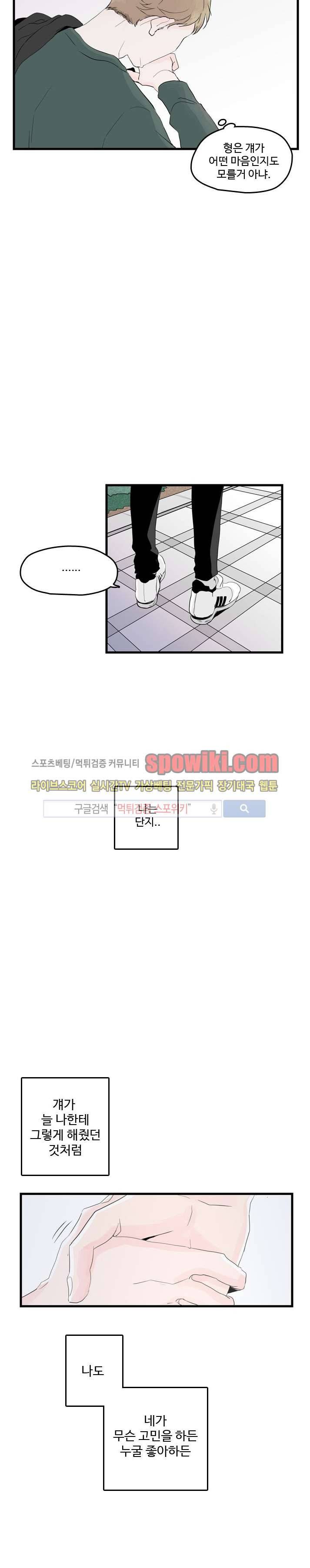 우리사이에 비밀이 어딨어? 5화 16