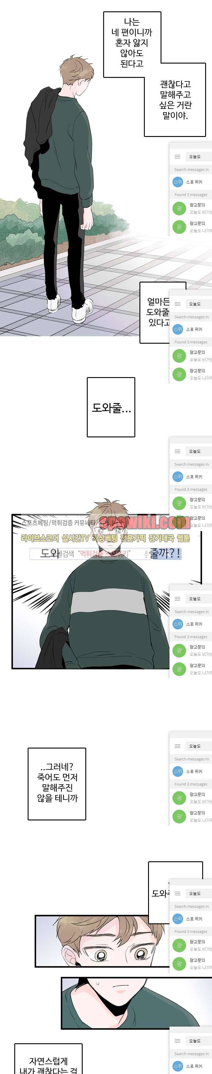 우리사이에 비밀이 어딨어? 5화 17