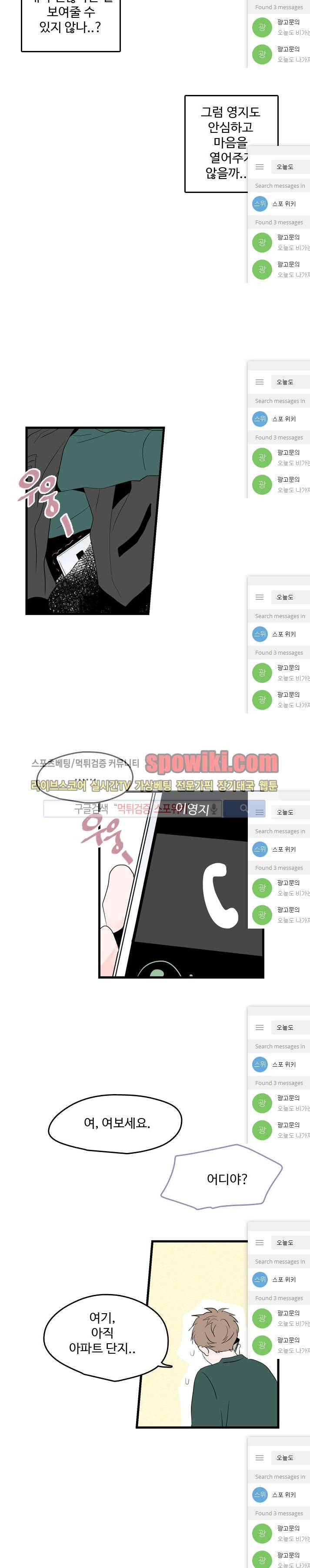 우리사이에 비밀이 어딨어? 5화 18