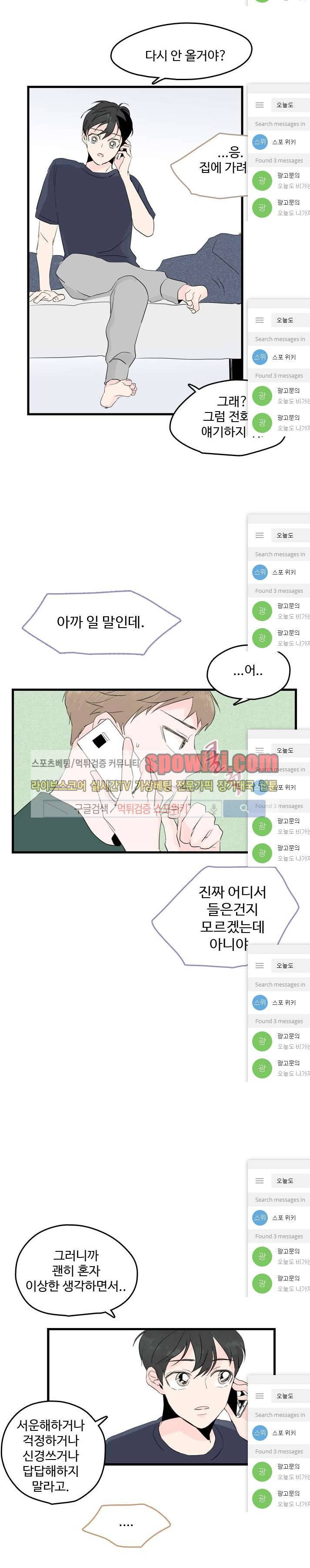 우리사이에 비밀이 어딨어? 5화 19
