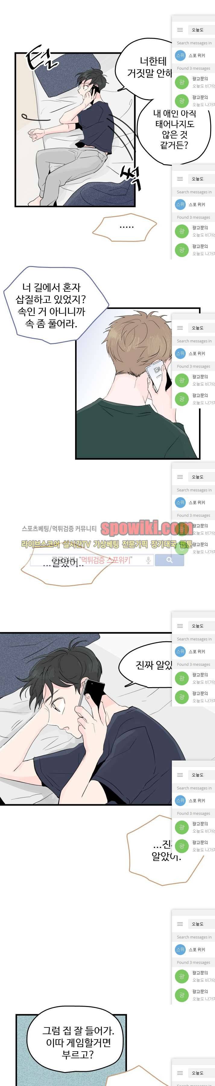 우리사이에 비밀이 어딨어? 5화 20