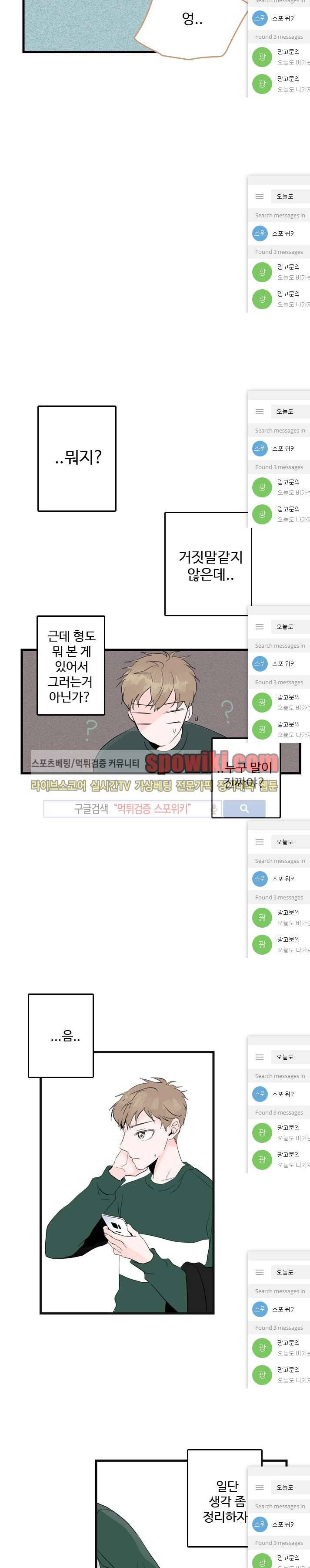 우리사이에 비밀이 어딨어? 5화 21