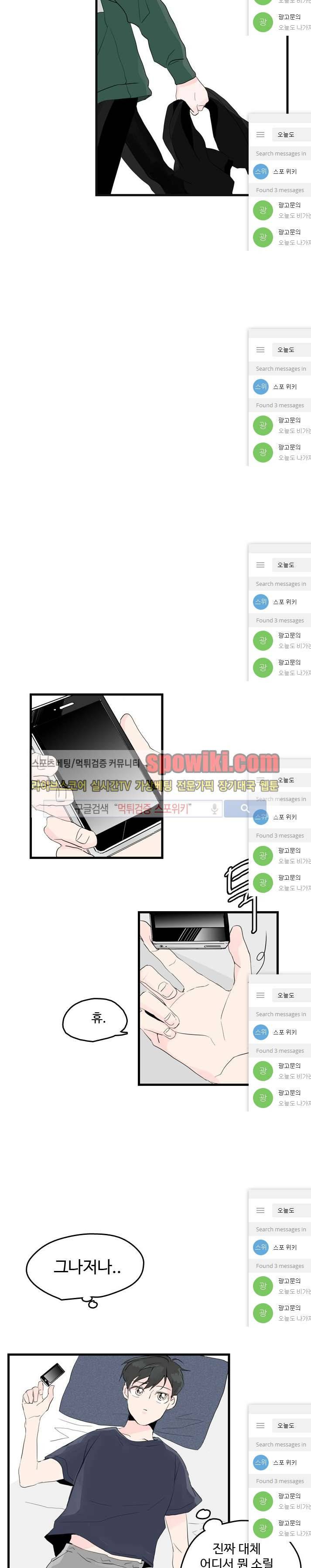 우리사이에 비밀이 어딨어? 5화 22
