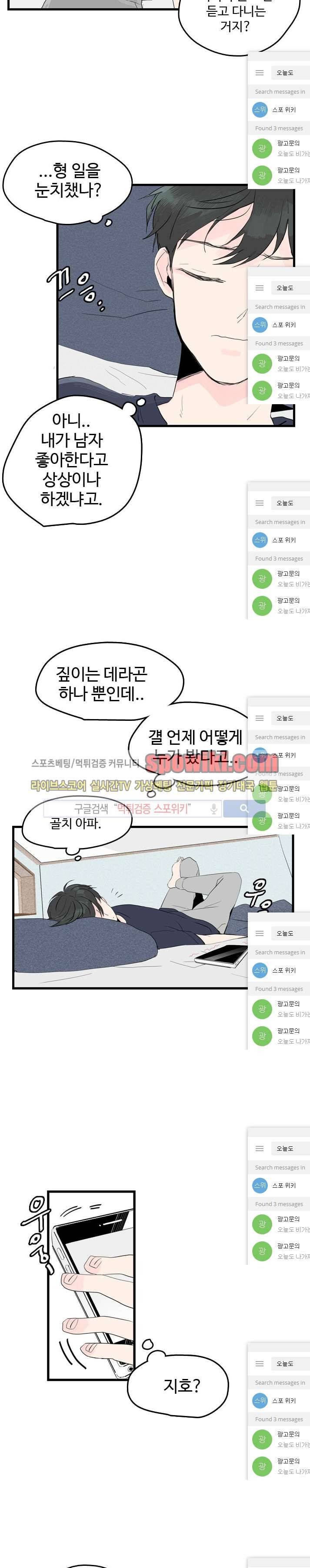 우리사이에 비밀이 어딨어? 5화 23