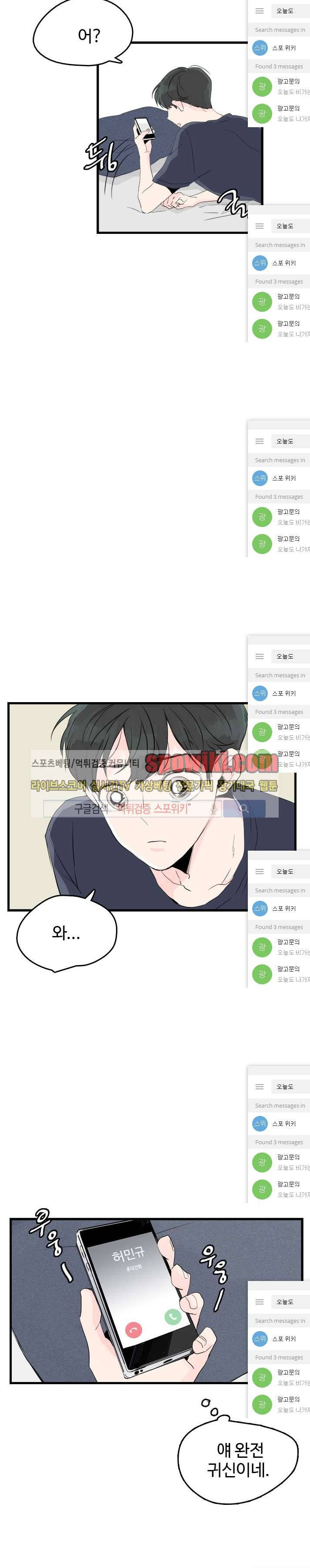 우리사이에 비밀이 어딨어? 5화 24
