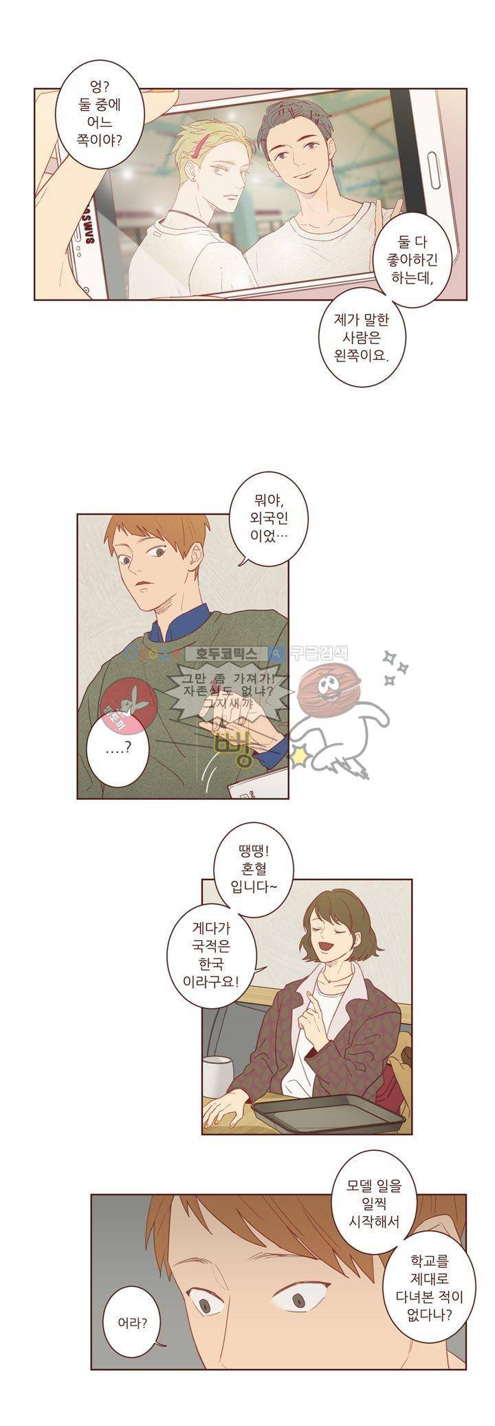 PATCH 2화 4