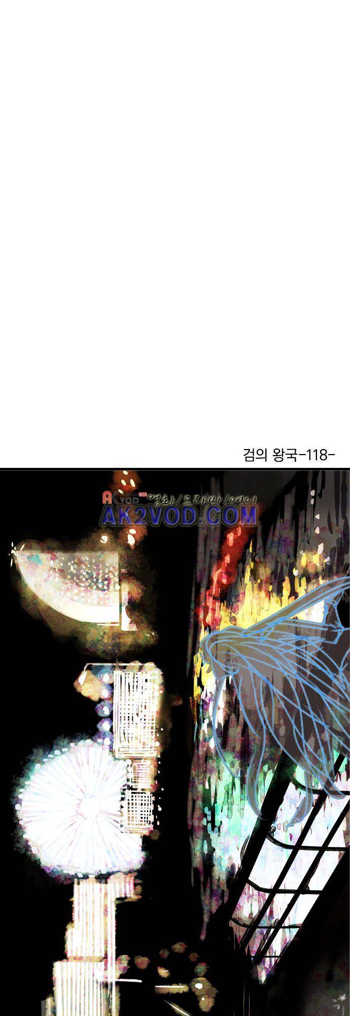 검의 왕국 118화 2