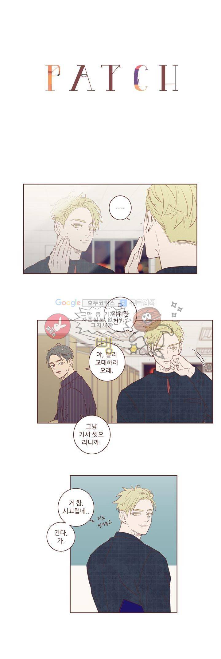 PATCH 19화 1
