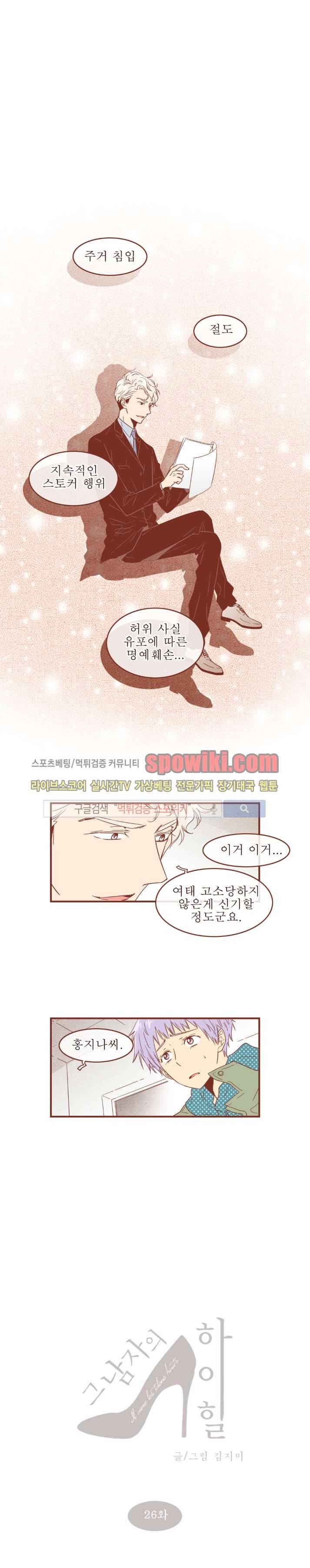 그 남자의 하이힐 26화 1