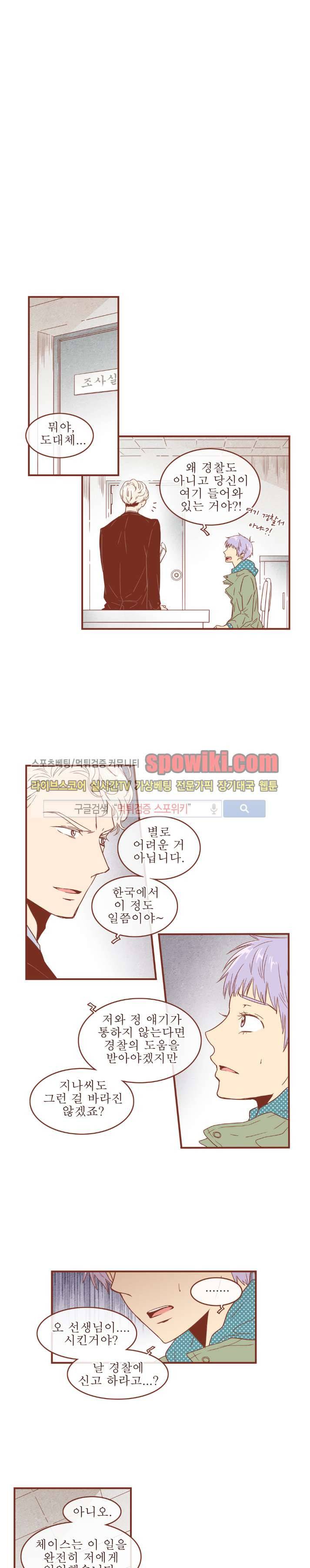 그 남자의 하이힐 26화 2