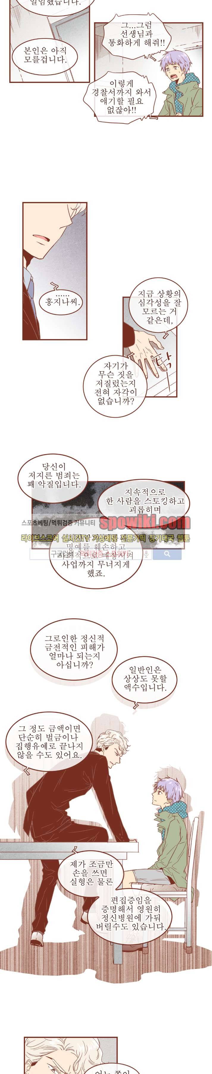 그 남자의 하이힐 26화 3