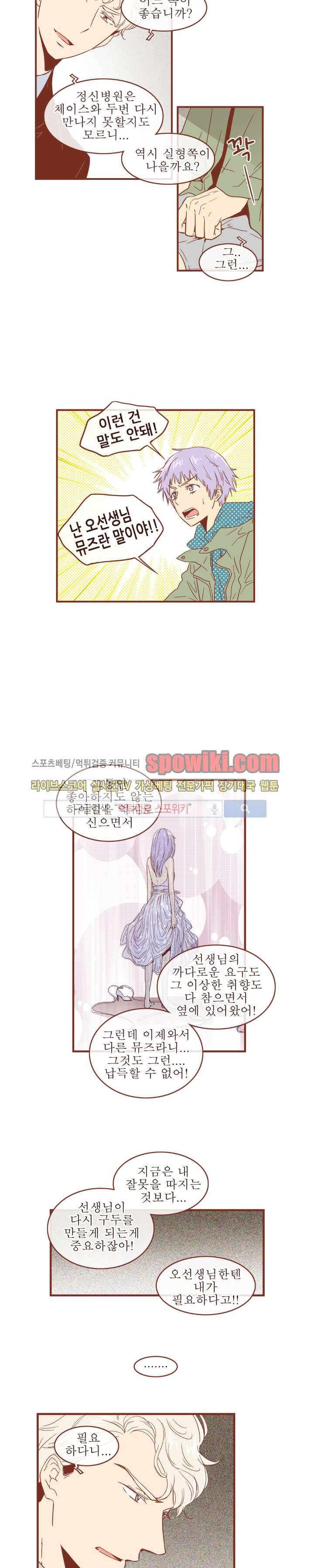 그 남자의 하이힐 26화 4