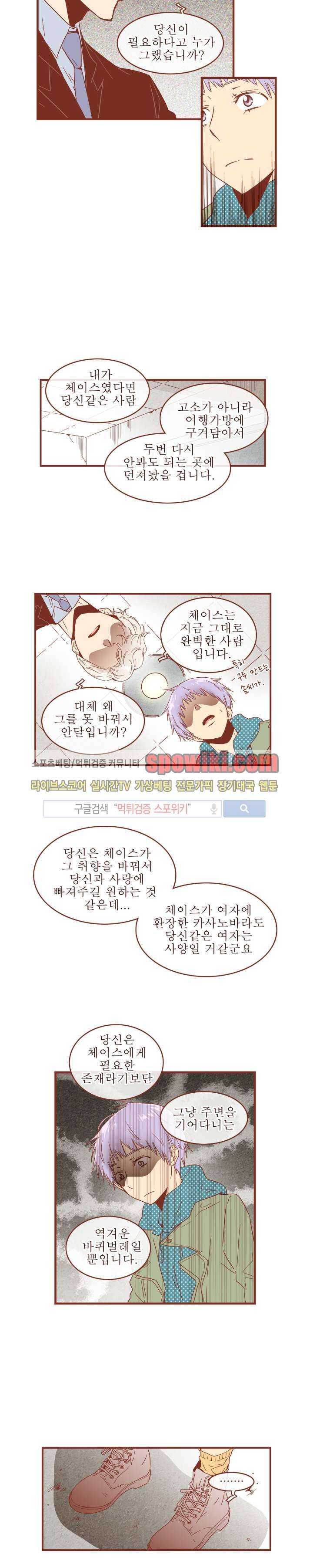 그 남자의 하이힐 26화 5