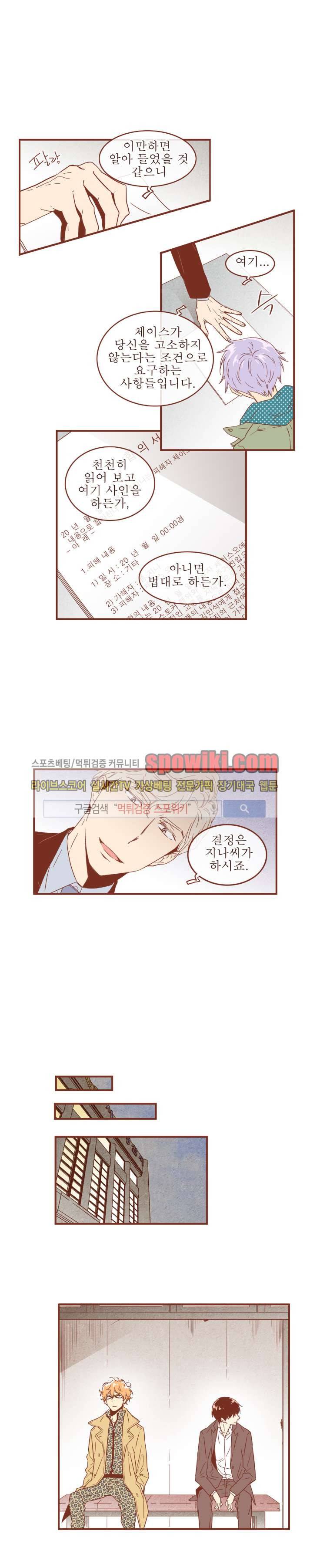 그 남자의 하이힐 26화 6