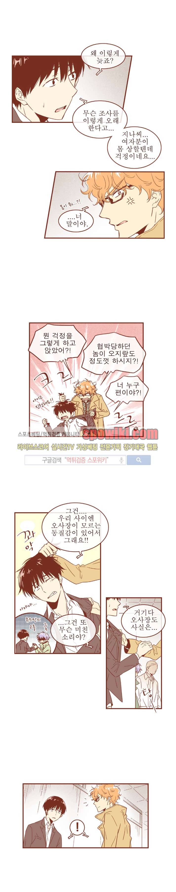 그 남자의 하이힐 26화 7