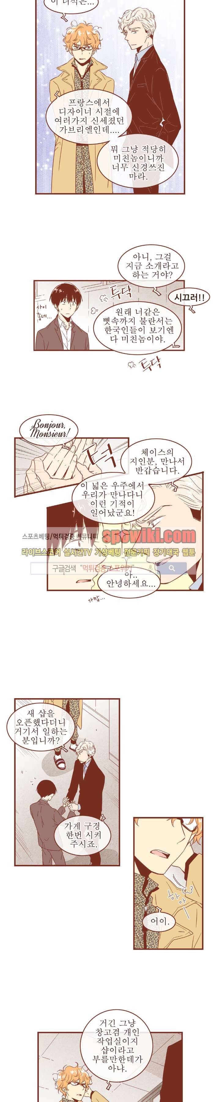 그 남자의 하이힐 26화 11