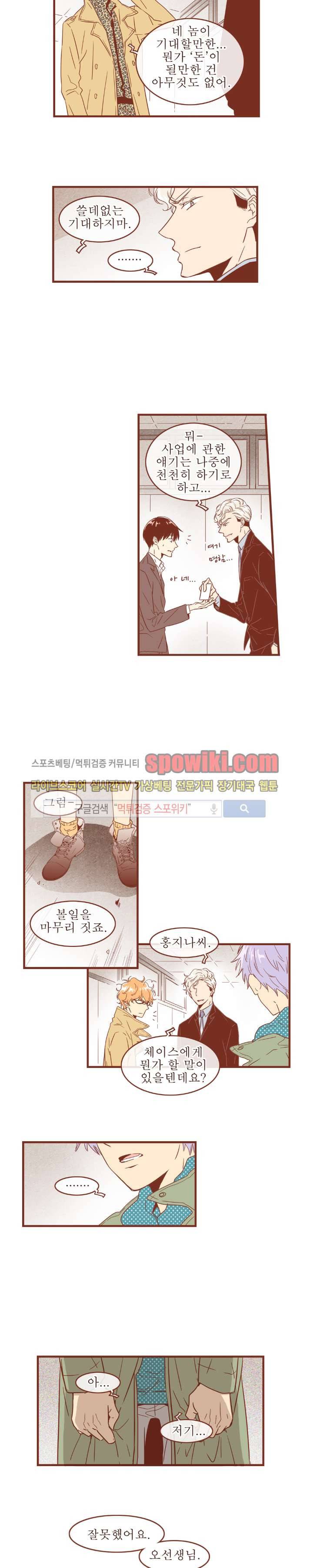 그 남자의 하이힐 26화 12