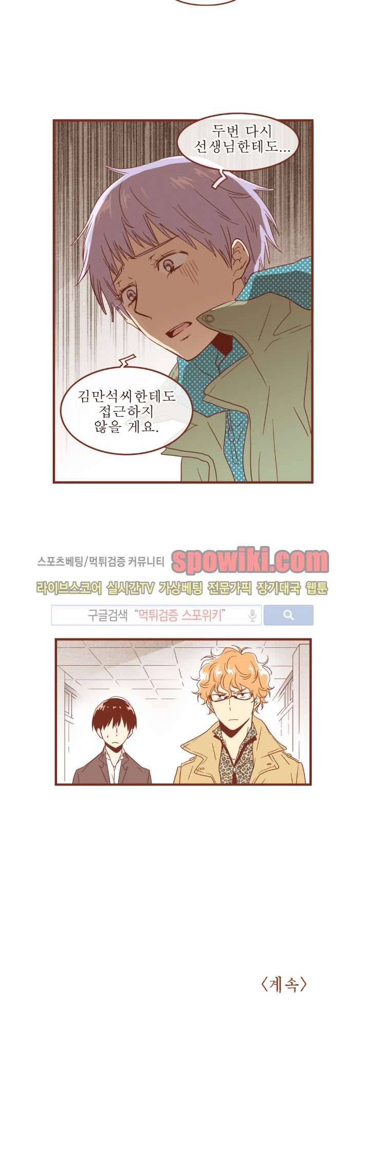 그 남자의 하이힐 26화 13