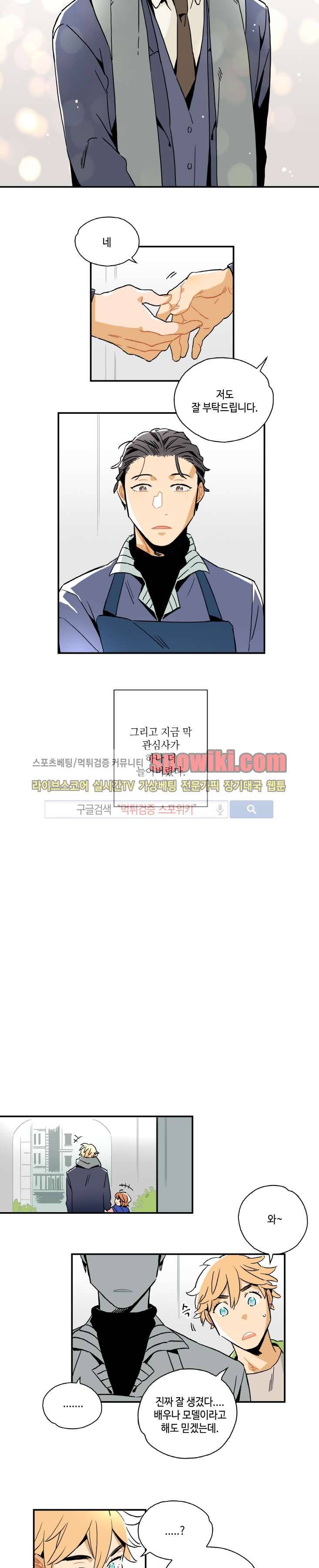 인디고 블루 1화 5